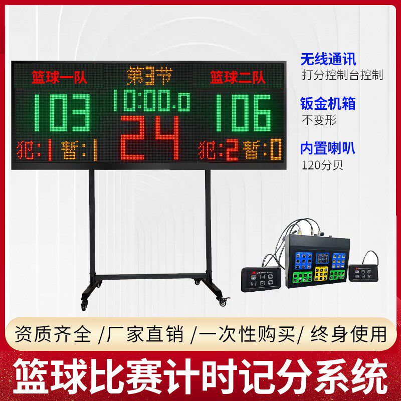 篮球比赛b电子记分牌篮球24秒倒计时器壁挂式计分牌无线打分控制