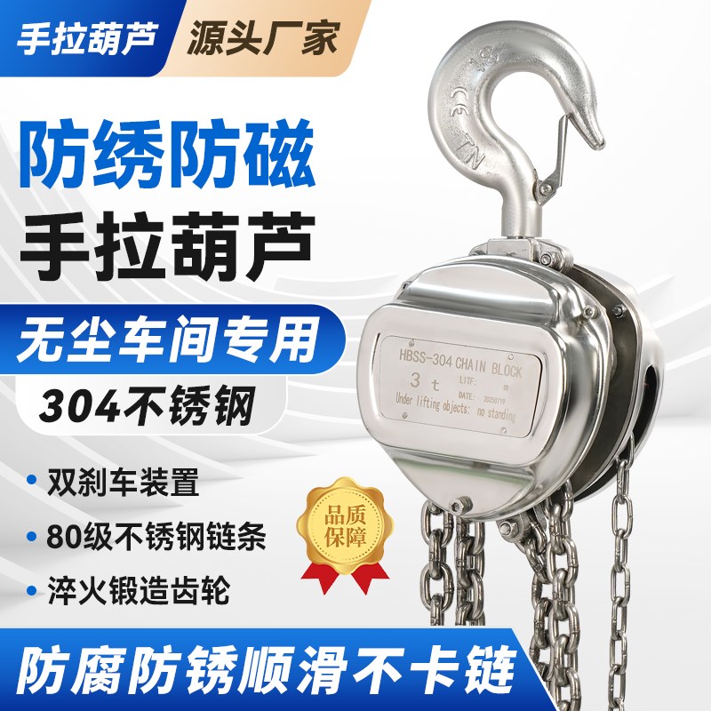 304不锈钢手i拉葫芦吊机起重吊葫芦1吨手动倒炼小葫芦手拉防腐防