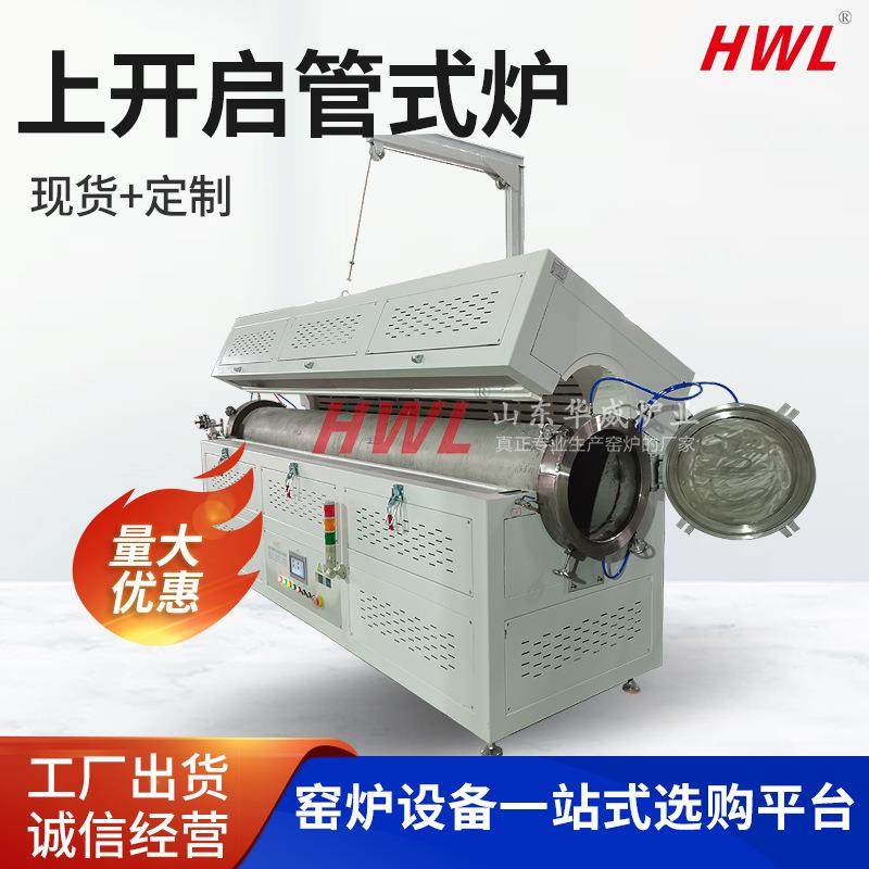 厂家生产立式开合管式炉炉温均匀炉膛材质可选按需生产,电子元器件市场,电机/马达,淘宝优惠券,粉丝福利购,淘宝优惠卷