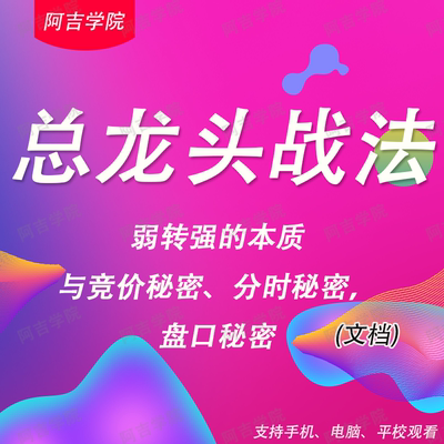弱转强的秘密和本质与竞价秘密分时秘密盘口秘密股票交易经验分享