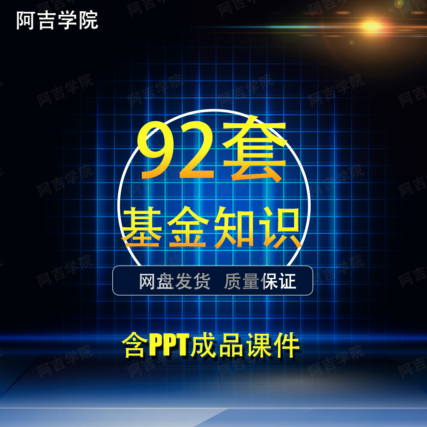 基金定投知识培训课件ppt成品模板金融理财基金懒人理财ppt