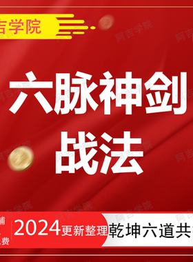 六脉神剑战法 炒股票实战MACD KDJ RSI趋势交易入门视频教程抖