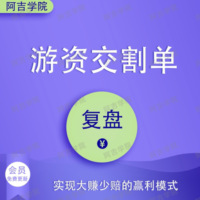 复盘赵老哥乔帮主著名刺客龙飞虎