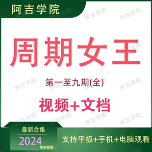周期女王情绪周期课程股票交易技术复盘人气短线低吸龙头战法教程