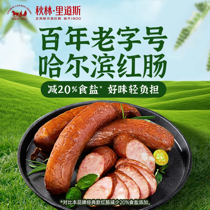 秋林里道斯正宗哈尔滨红肠减食盐健身东北特产香肠腊肠烤肠110g*3