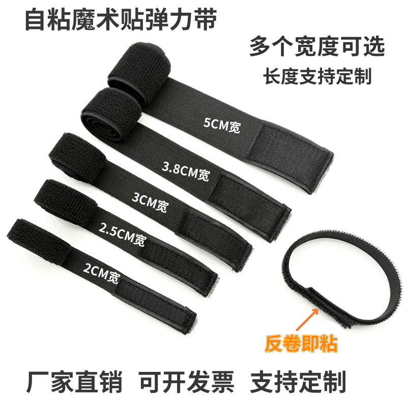 无扣自粘弹力带松紧魔术贴捆绑带理疗游戏绑腿护腕束腰伸缩粘扣带