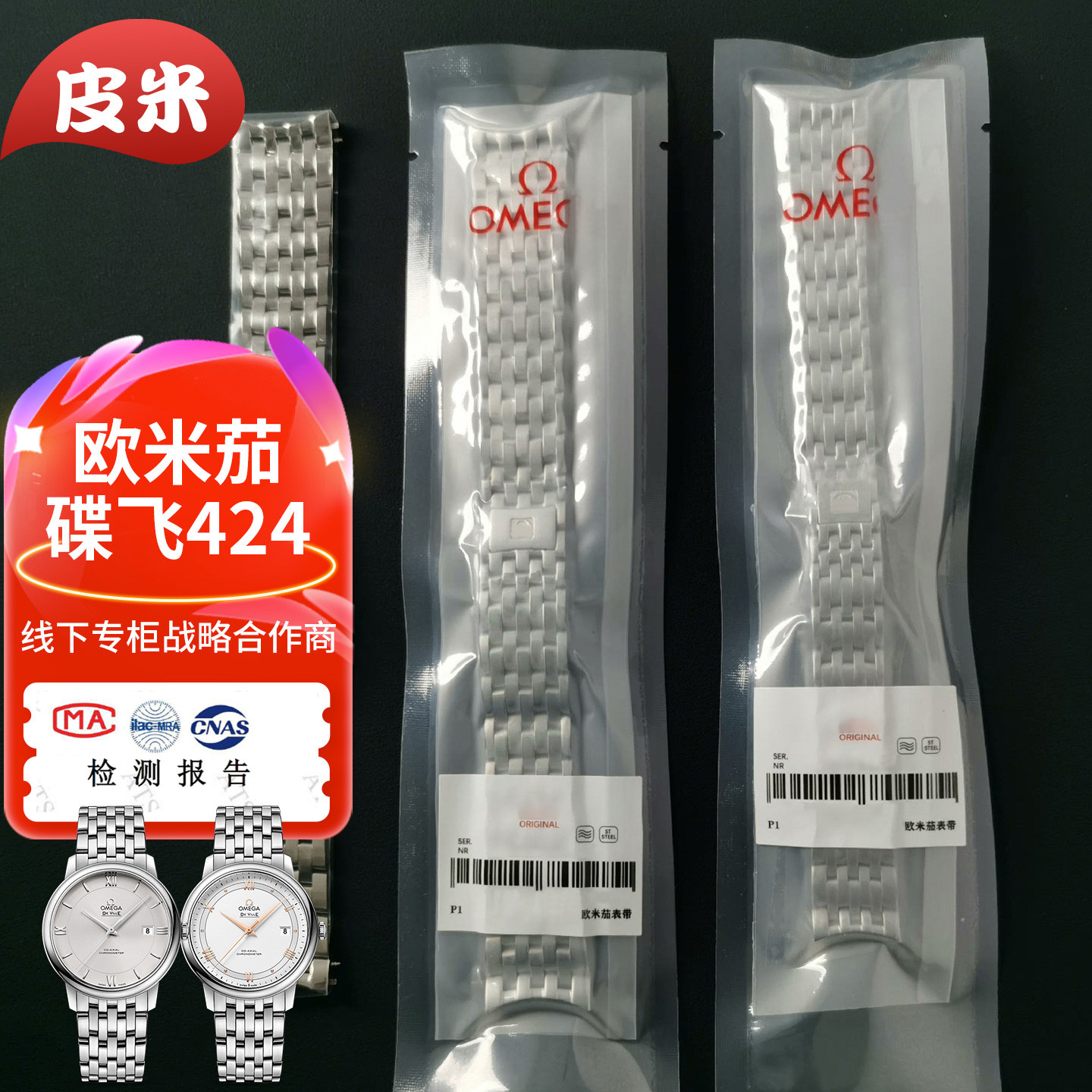 适配OMEGA欧米茄碟飞424钢带表带实心精钢原装434二三代手表链男