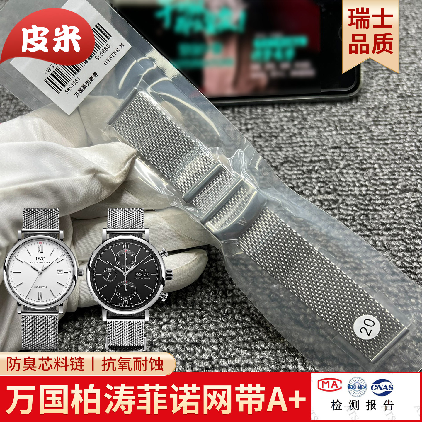 适配IWC万国钢带表带原装柏涛菲诺葡萄牙系列手表链不锈钢网带男