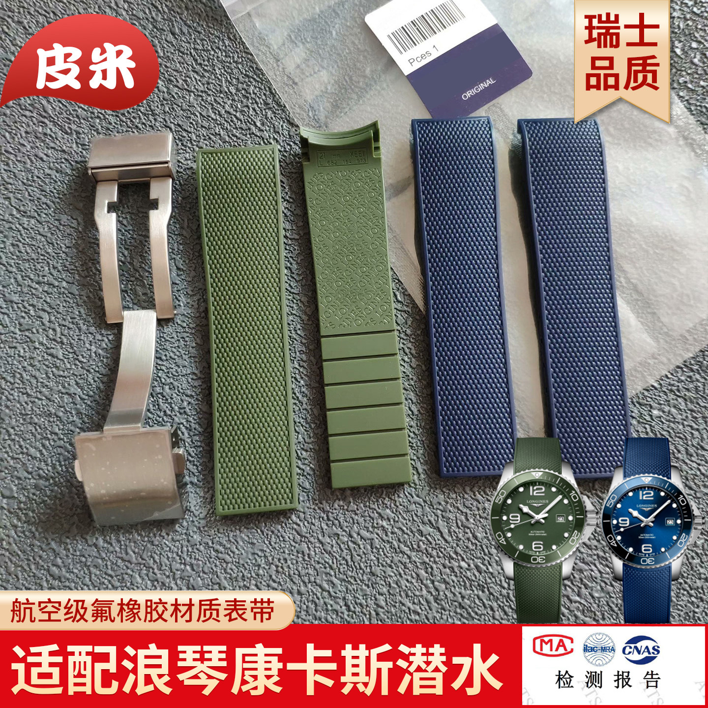 皮米适配浪琴康卡斯氟橡胶表带图片