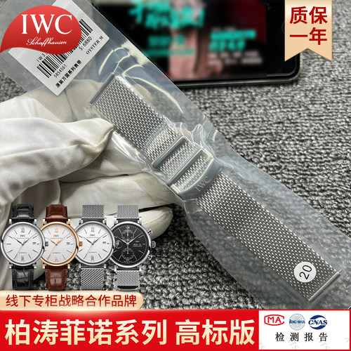 适配IW万国钢带表带柏涛菲诺