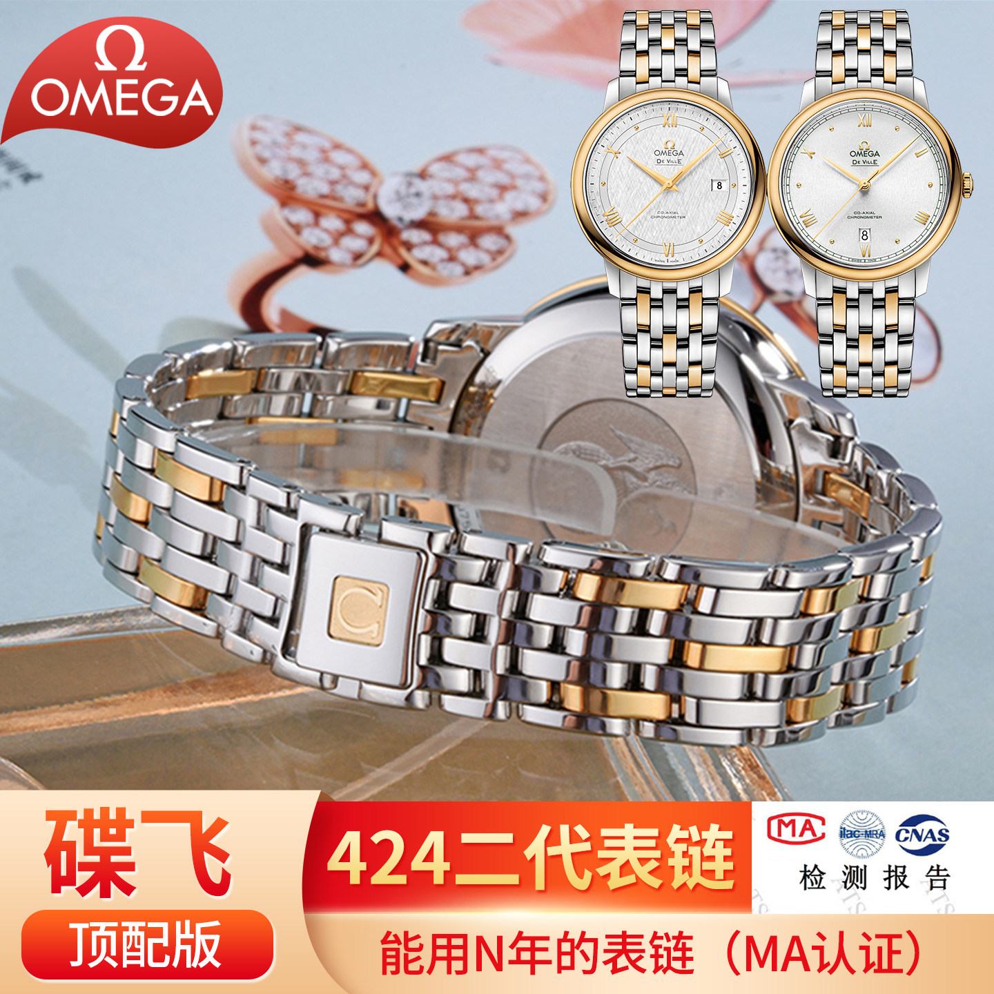 皮米适配欧米茄碟飞表带钢带男女典雅424二代动储四针手表链,手表,配件,淘宝优惠券,粉丝福利购,淘宝优惠卷