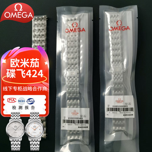 皮米适配欧米茄碟飞钢带