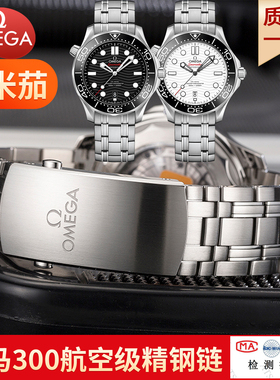 适配欧米茄钢带男实心精钢表带原装款海马300系列手表链18K金