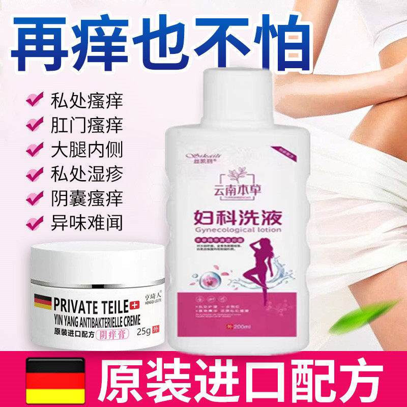 去外阴瘙痒止痒膏女私处根有小疙瘩毛囊炎专用白斑萎缩杀菌洗液药 - 实物图