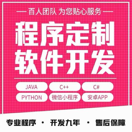 python代编程代编程序开发设计帮java代码编写C语言做matlab接单