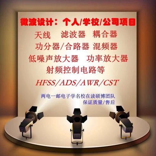 ADS/HFSS板载天线/手机天线/阵列天线/MMIC功率放大器视频教程