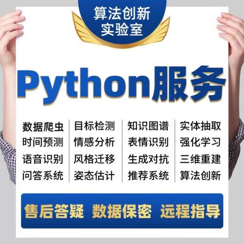 python深度学习机器学习编程序代码指导编写脚本调试做matlab接单