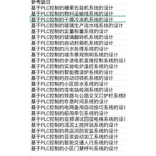 基于PLC程序设计机电一体化电气自动化机械设计自动化