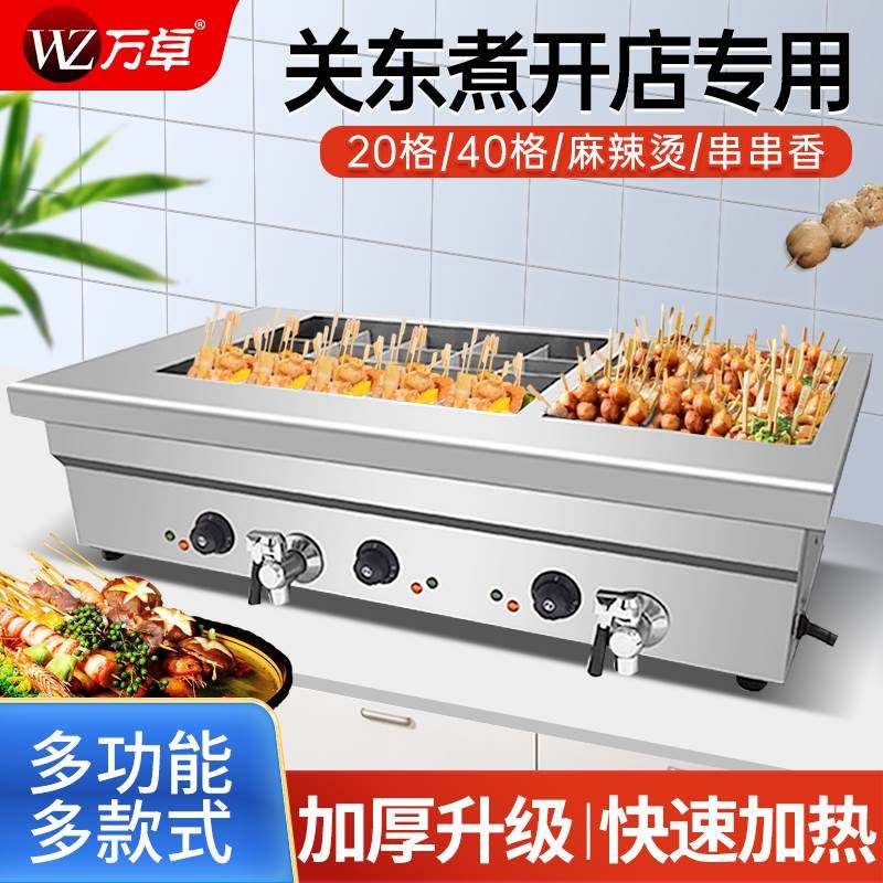 万卓关东煮机器商用摆摊电热大容量关东煮锅煮麻辣烫串串香专用锅
