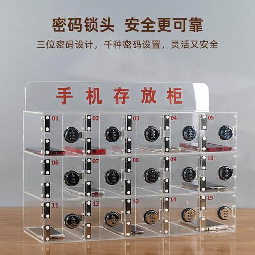 亚克力手机收纳盒密码锁存