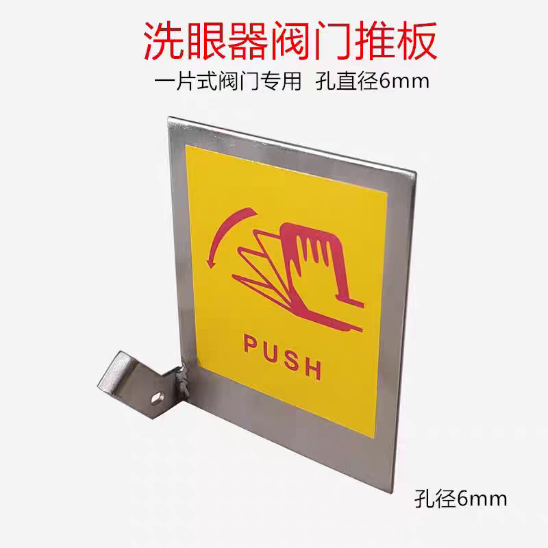保尔康304不锈钢洗眼器开关阀门推板台式壁挂式复合式球阀手推板