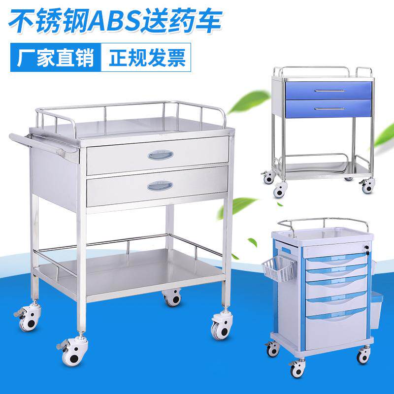 医用不锈钢送药车ABS服带