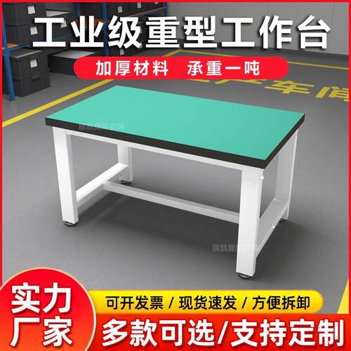 不锈钢防静电重型工作台加