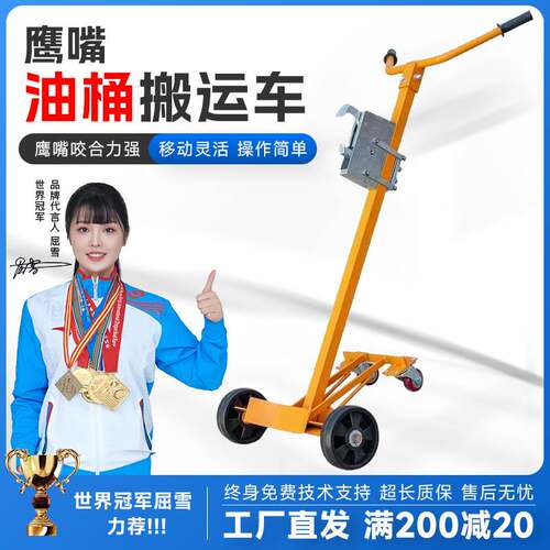 油桶搬运车手动鹰嘴咬推塑