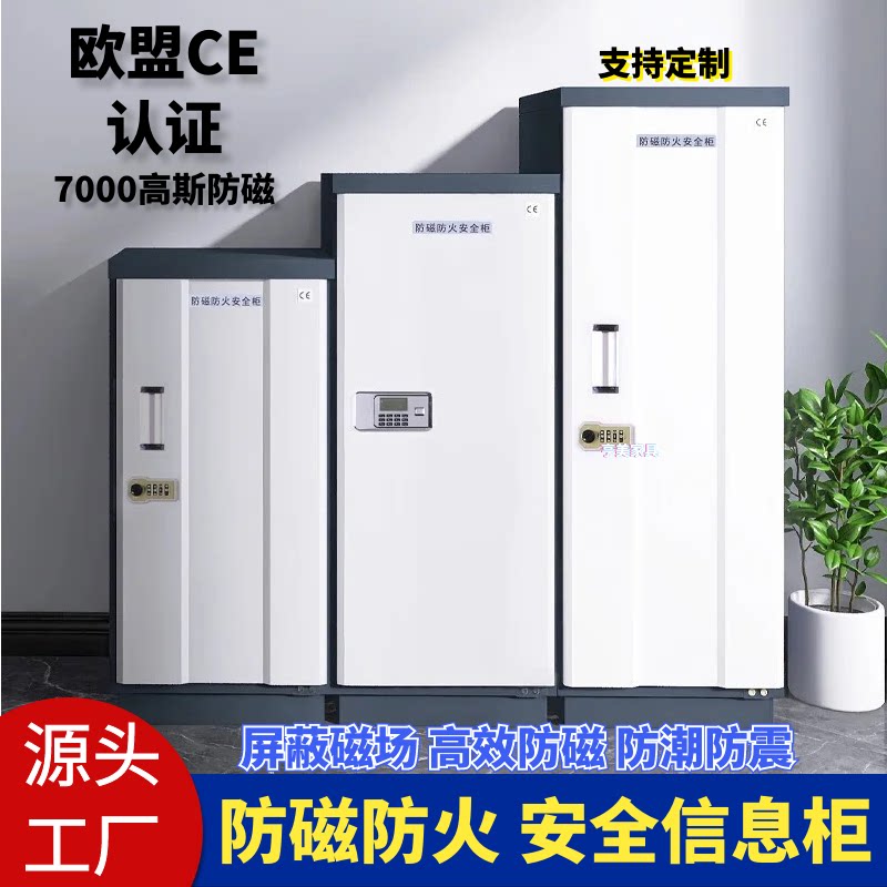 档案防磁柜信息安全光盘消
