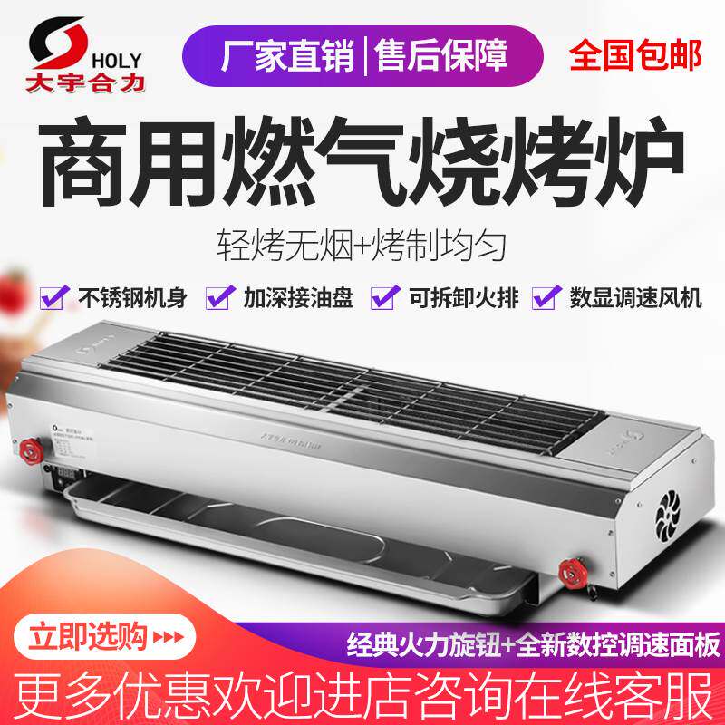 大宇合力无烟烧烤炉商用燃