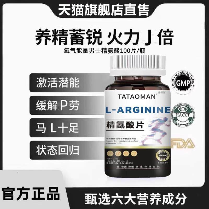 精氨酸片男士精力非瓜氨酸氧气性功非能量粉成人夫妻生活官方正品
