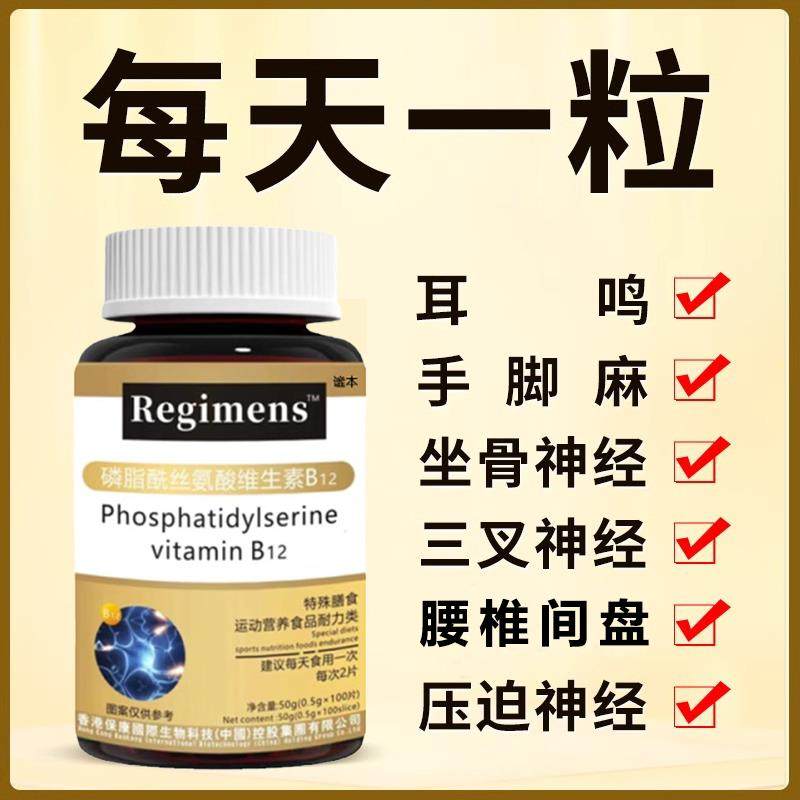 维生素b12搭甲钴胺营养100片修复非国神经药正品准官方旗舰店字