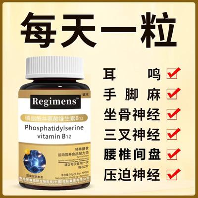 维生素b12搭甲钴胺营养100片修复非国神经药正品准官方旗舰店字