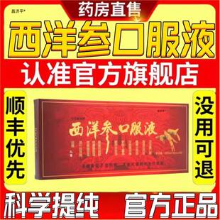 文登西洋参饮口服液官方正品旗舰店杨静静西洋参精粹原浆浓缩液01