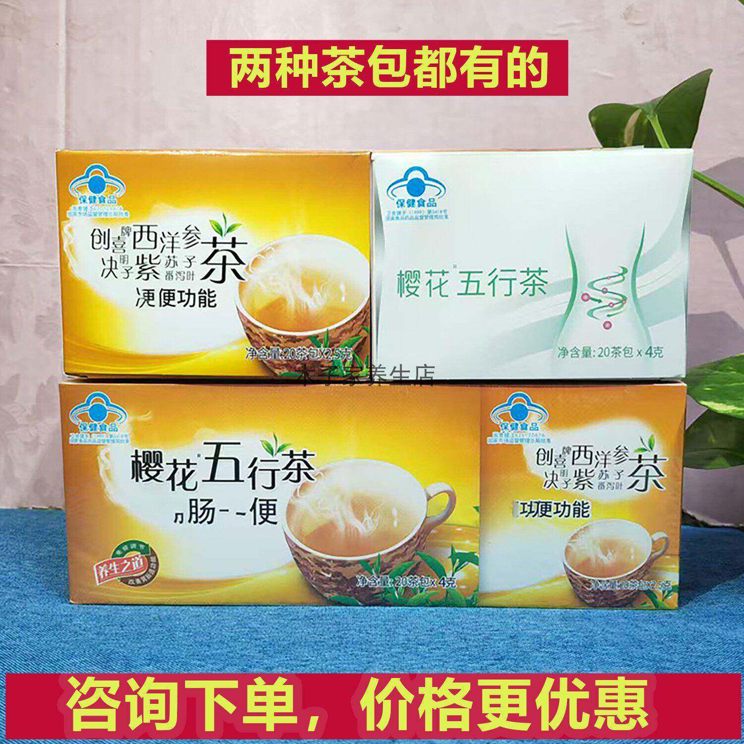 樱花五行茶40茶包盒装通老中青便秘者肠润宿便肠清茶四季饮用