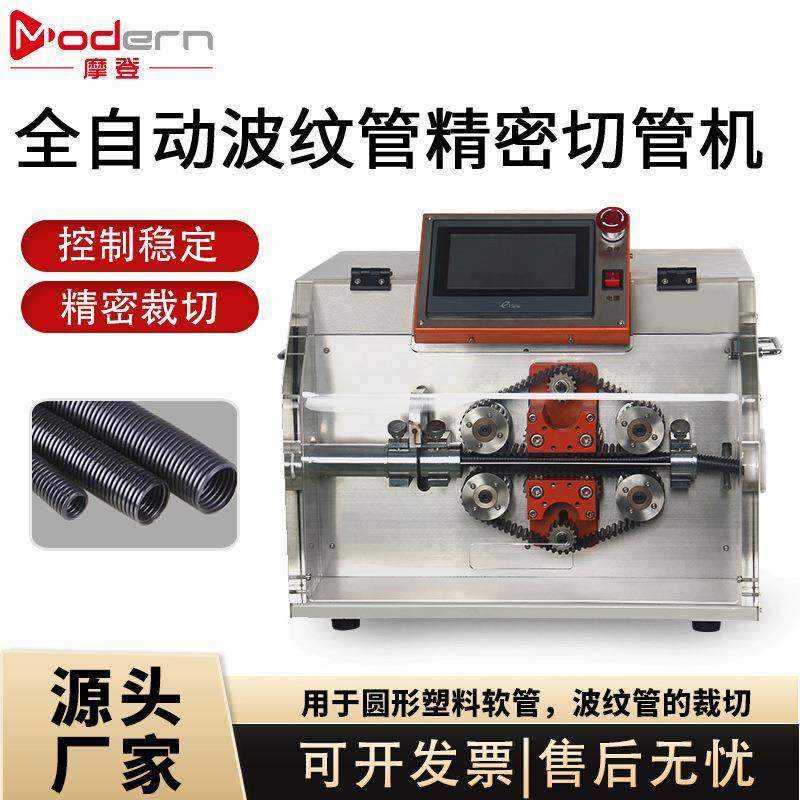 全自动波纹管橡胶热缩管精密切管机高速编织金属波纹管裁切机
