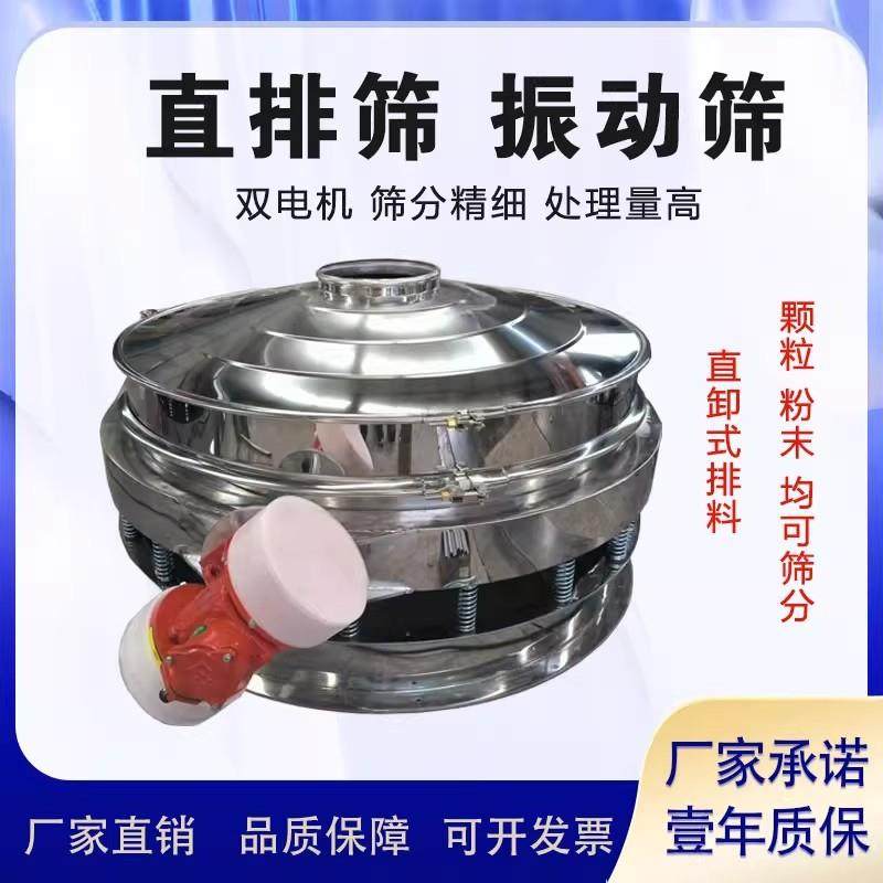 不锈钢直排筛粉料颗粒大量筛分双振源大产量直卸式除杂振动筛分机
