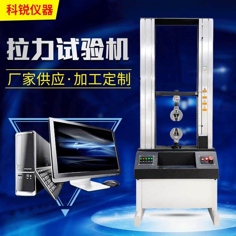 橡胶塑料拉力试验机定制橡胶拉力机厂家塑料拉力机,五金/工具,推拉力计,淘宝优惠券,粉丝福利购,淘宝优惠卷