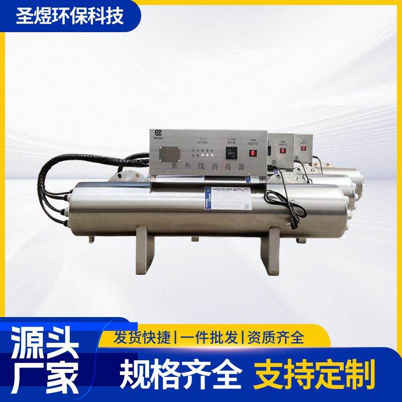 过流式紫外线灭菌器厂家饮料食品厂水消毒杀菌处理设备自动清洗