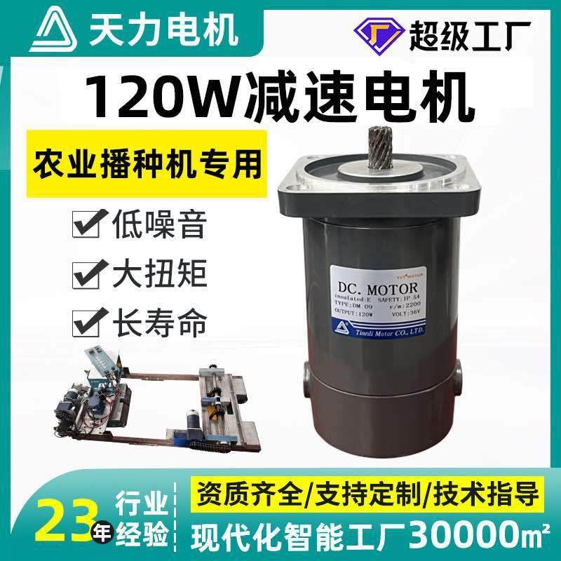 天力减速电机36V2000转农业播种机专用5GU-50B120W小型调速电机
