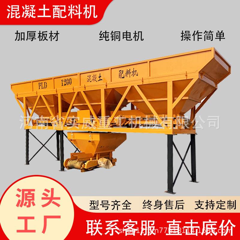 搅拌站配料PLD1200两仓三仓沙石1600称料机自动称重混凝土配料机