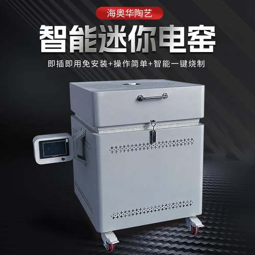 陶艺电窑炉景德镇高温陶瓷烧制迷你智能控温一键烧制烤炉学校电窑