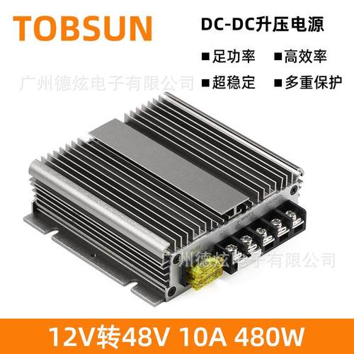 12V升48V10A车载转换器12V转48Vdc-dc稳压电源防水模块厂家直销