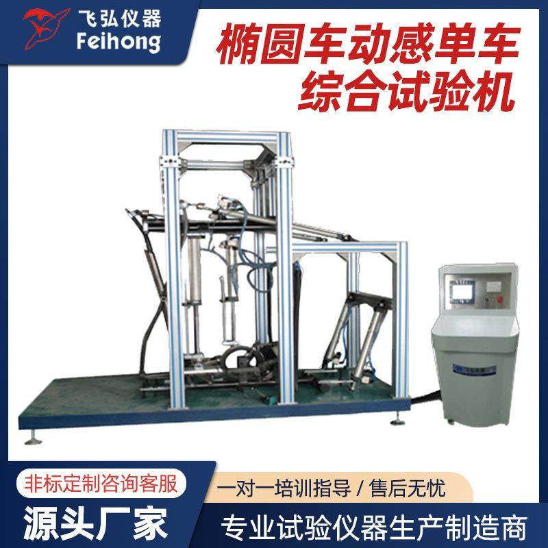 椭圆车动感单车综合试验机室内外漫步机动感单车健身静动态测试机,机械设备,试验机,淘宝优惠券,粉丝福利购,淘宝优惠卷