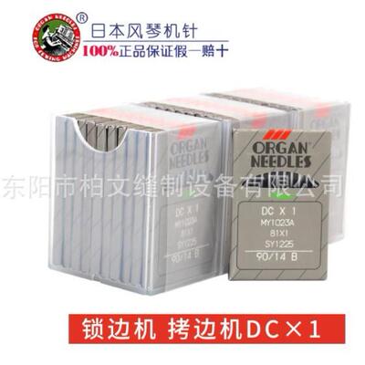 日本进口风琴机针DCX1包缝机锁边机拷边机DC*1机针DC1