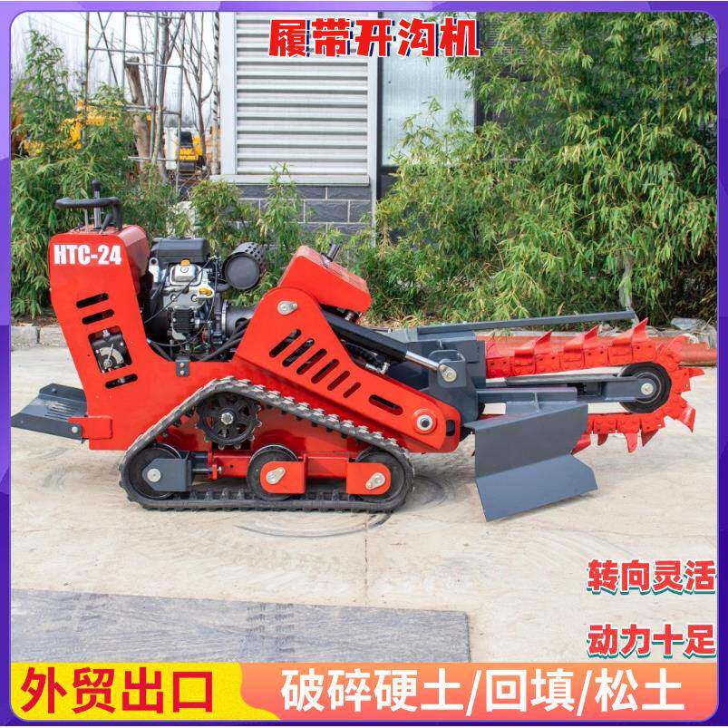 源头厂家小型自走履带开沟机农用汽油挖沟机山地果园灌溉开沟机