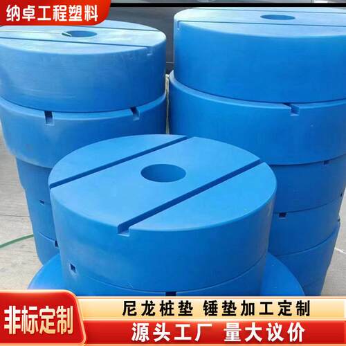 尼龙锤垫桩垫加工浇筑尼龙缓冲垫圆形耐磨液压打桩机专用尼龙加工