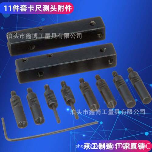 内外沟槽台阶测量CaliperAccessoryKit数显卡尺附件11卡尺测头