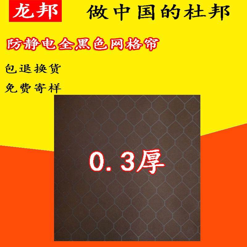 厂家直销PVC防静电网格帘全黑0.3*1.37*30条形隔离无尘门帘