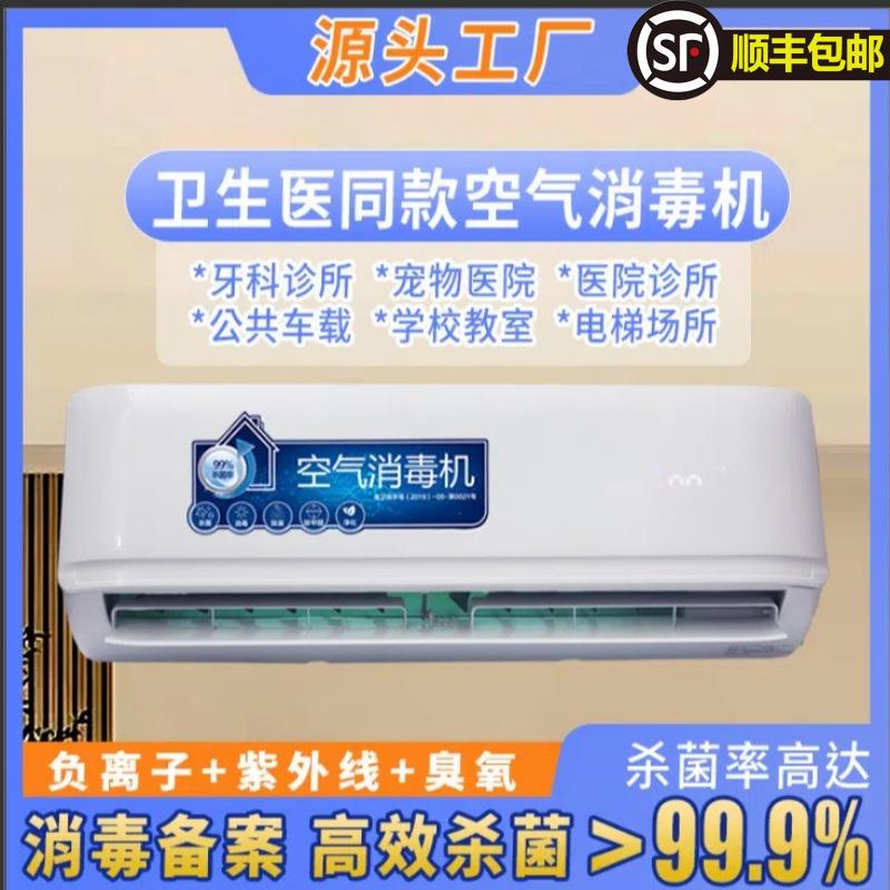 消字号空气消毒机壁挂式方舱医疗学校紫外线臭氧负离子空气净化器